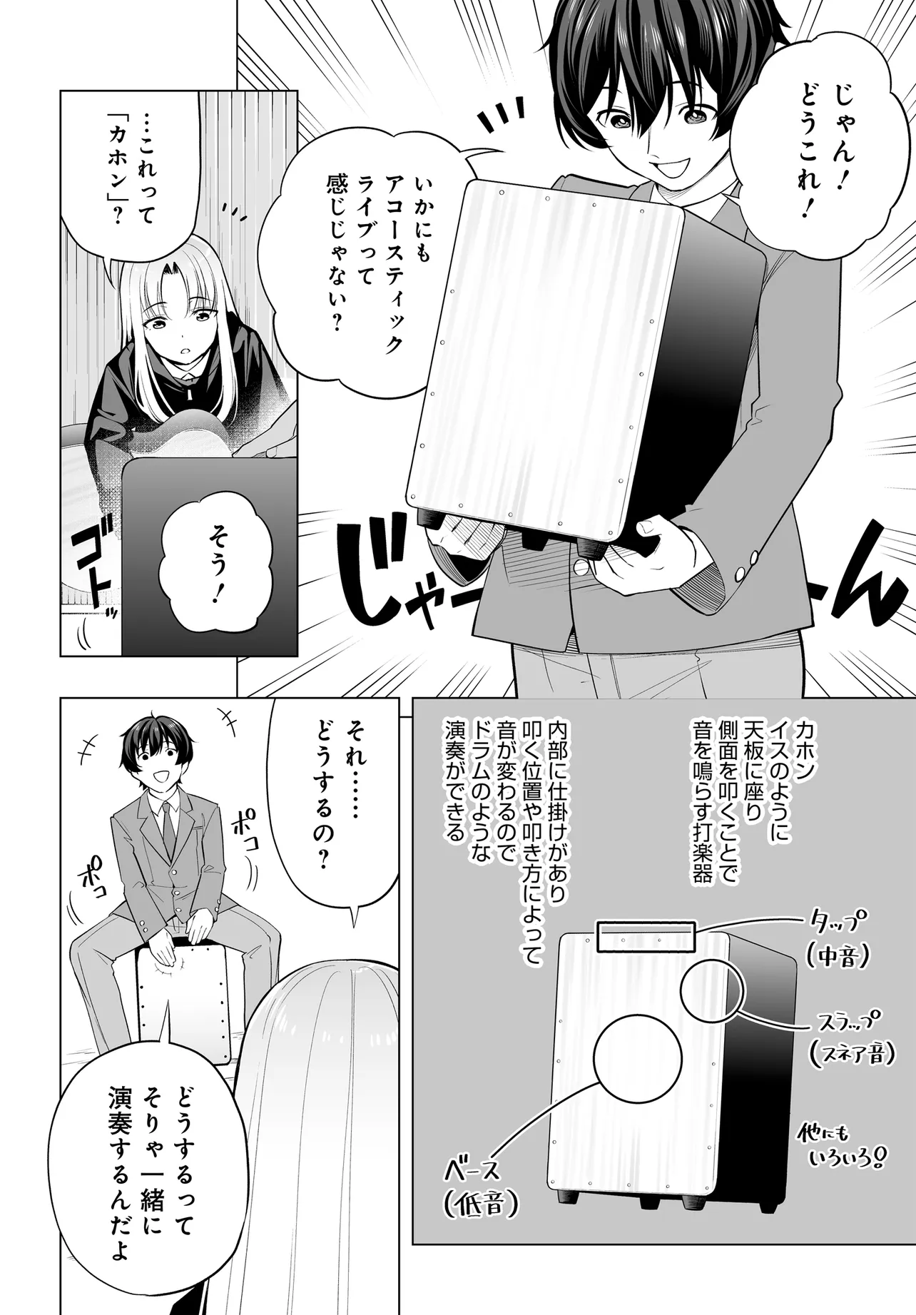 Bando wo Kubi ni Sareta Boku to Oshi JK no Seishun Rewrite - Chapter 5.1 - Page 2